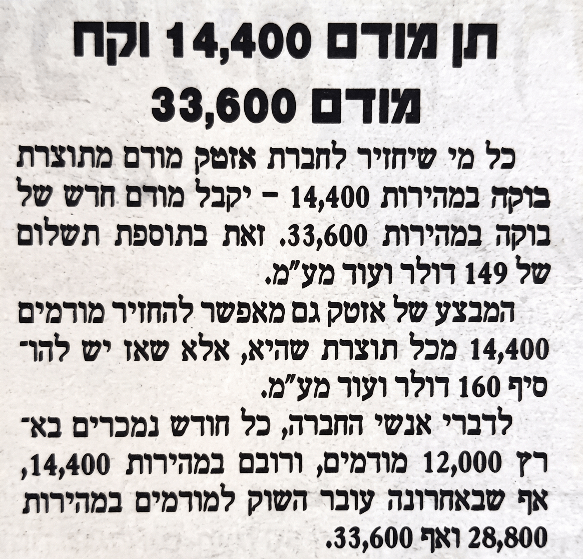 גזיר עיתון משנת 1996: ידיעה על מבצע טרייד-אין של חברת אוטק להחלפת מודם בוקה 14,400 במודם 33,600 בתוספת תשלום.   